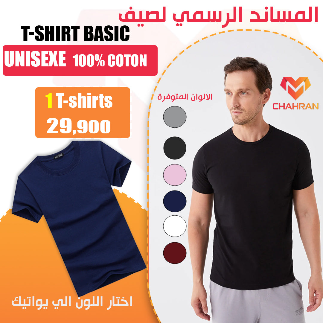 عرض حصري: مجموعة تي شيرت بسعر مذهل
